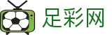 世界杯下注 - 全球实时看球指南 - 足彩网